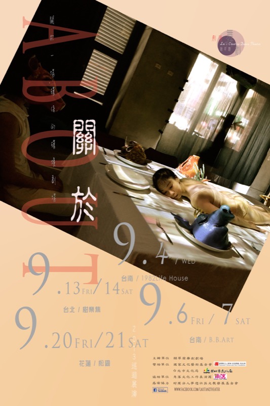 角落劇團參與演出